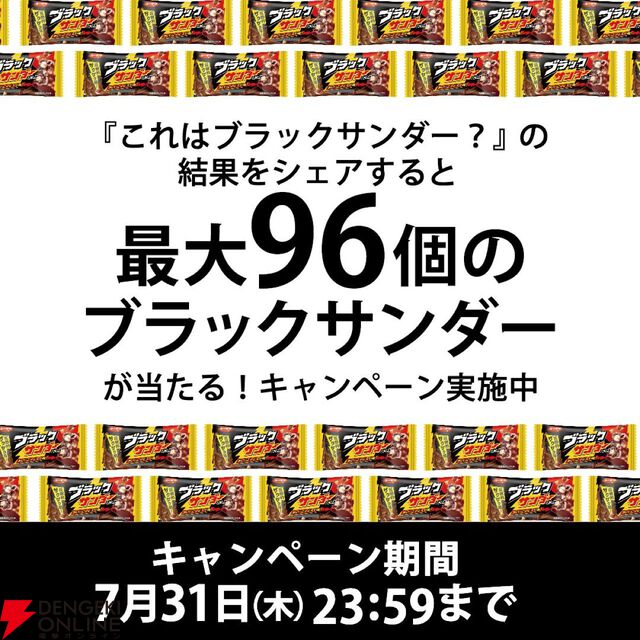 ブラックサンダーとたいめいけん社長の区別付く？　ブラックサンダーかそうでないかを見分ける高難度ゲームが配信中