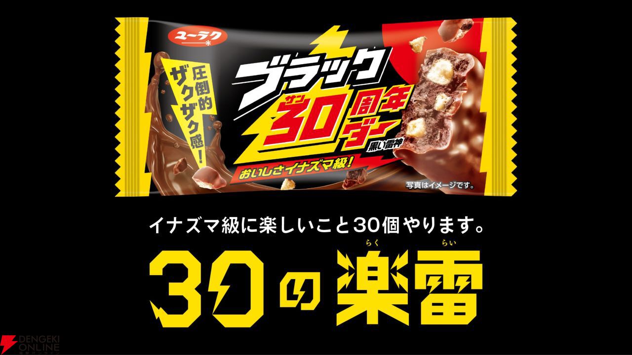 ブラックサンダーとたいめいけん社長の区別付く？　ブラックサンダーかそうでないかを見分ける高難度ゲームが配信中