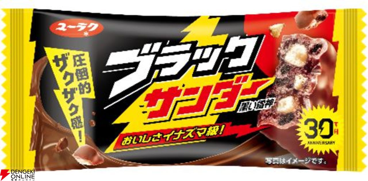 ブラックサンダーとたいめいけん社長の区別付く？　ブラックサンダーかそうでないかを見分ける高難度ゲームが配信中