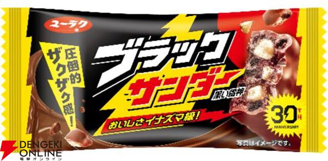 ブラックサンダーとたいめいけん社長の区別付く？　ブラックサンダーかそうでないかを見分ける高難度ゲームが配信中