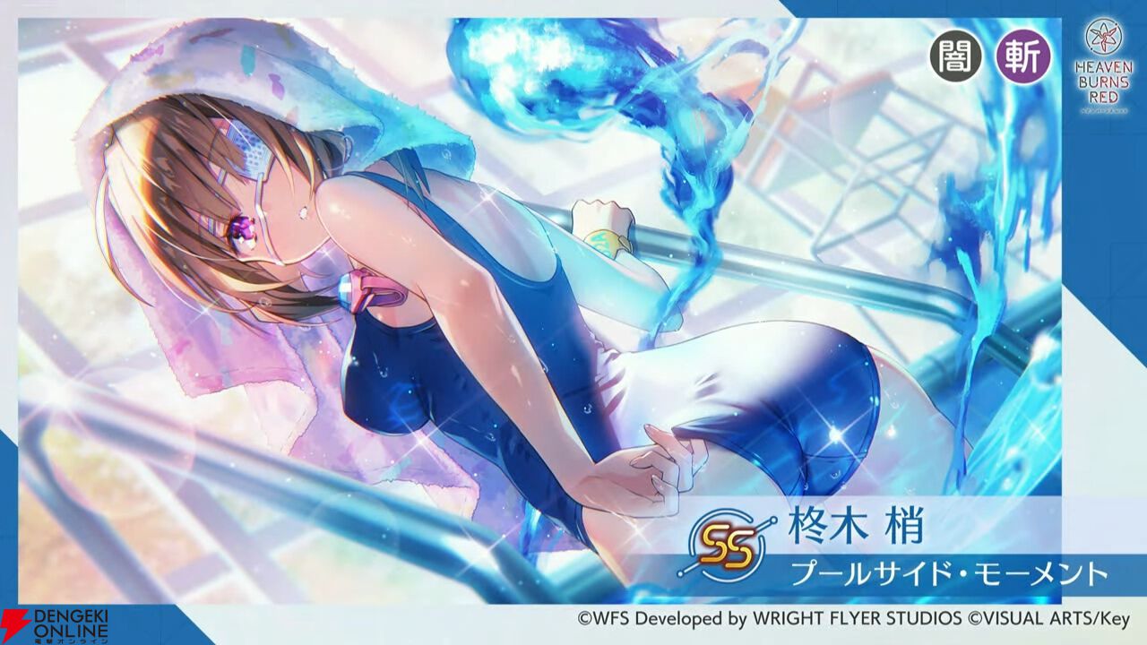 ヘブバン』新水着スタイルは柊木梢、樋口聖華、水瀬いちご。サマー