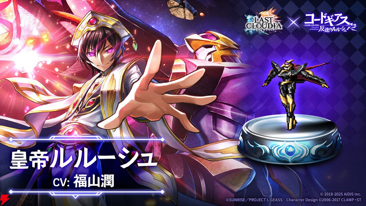コードギアス 反逆のルルーシュ R2』×『ラストクラウディア』コラボで