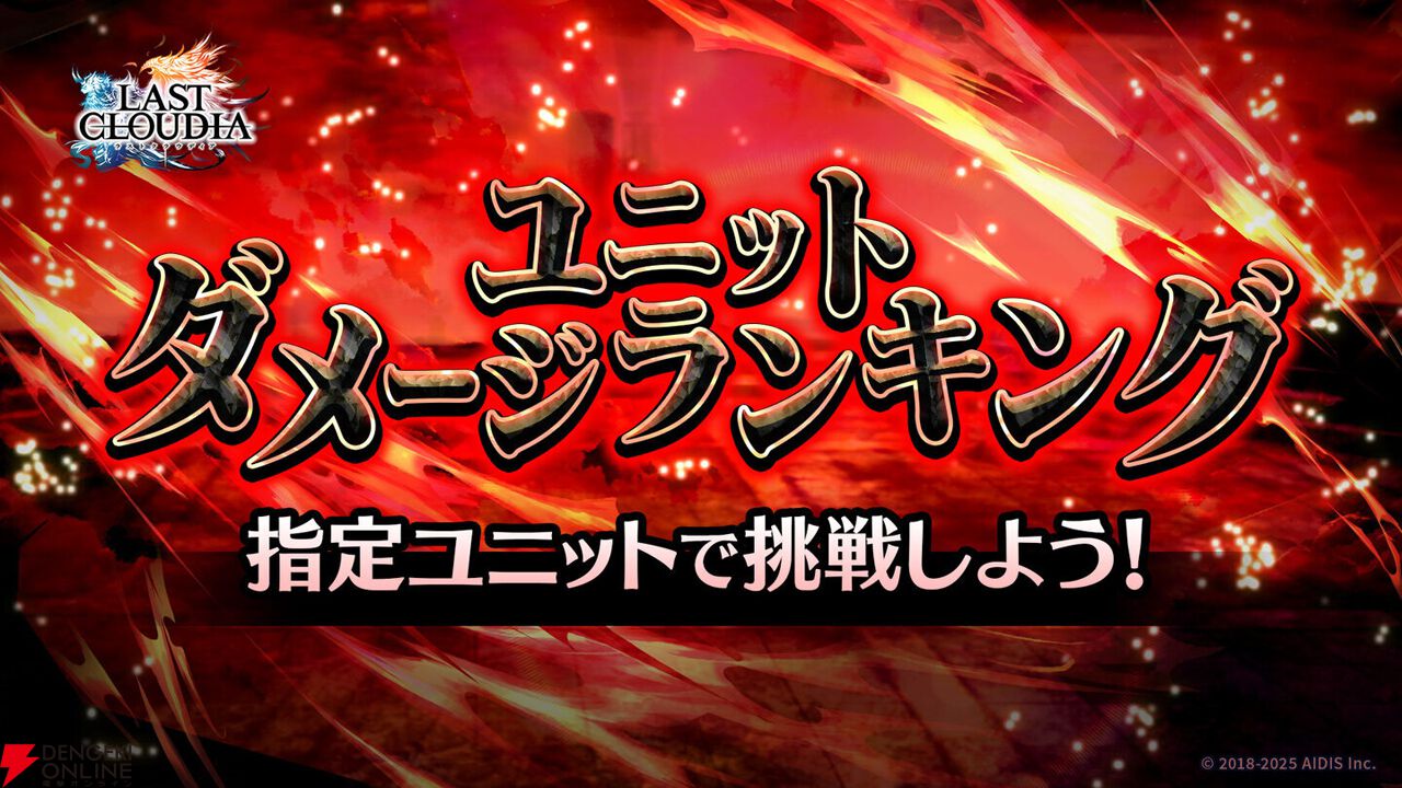 『ラストクラウディア』