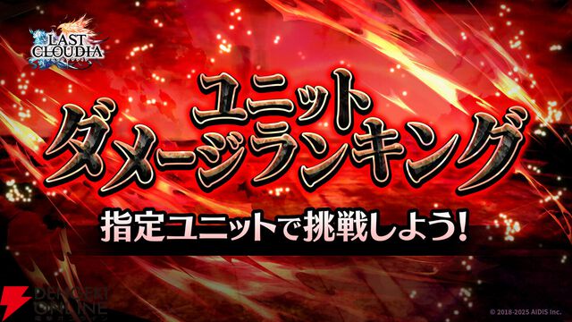 『ラストクラウディア』
