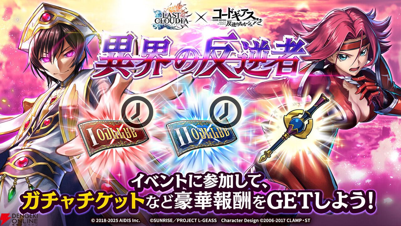 『ラストクラウディア』