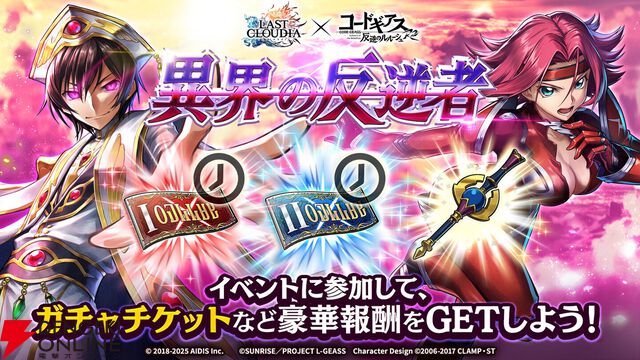 『ラストクラウディア』