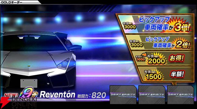ドリフトスピリッツ』新車両“Reventón”＆“Huracán STO”が登場