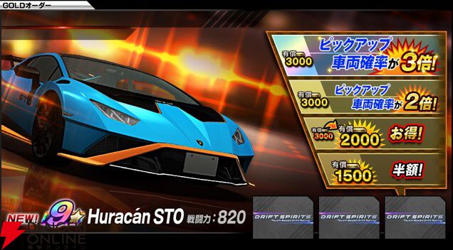 ドリフトスピリッツ』新車両“Reventón”＆“Huracán STO”が登場