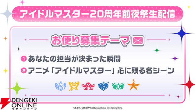 『アイドルマスター』