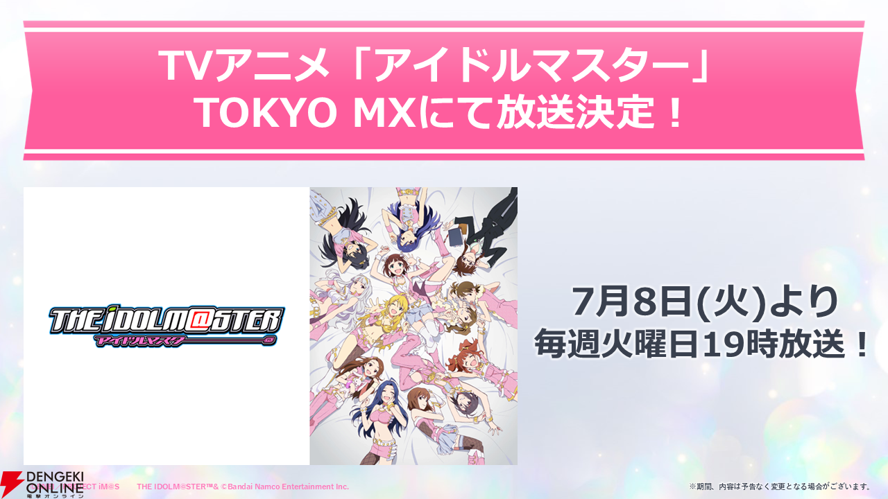 『アイドルマスター』