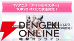 『アイドルマスター』