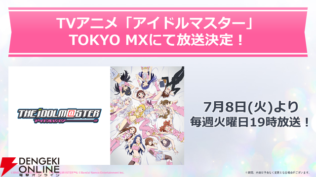 『アイドルマスター』