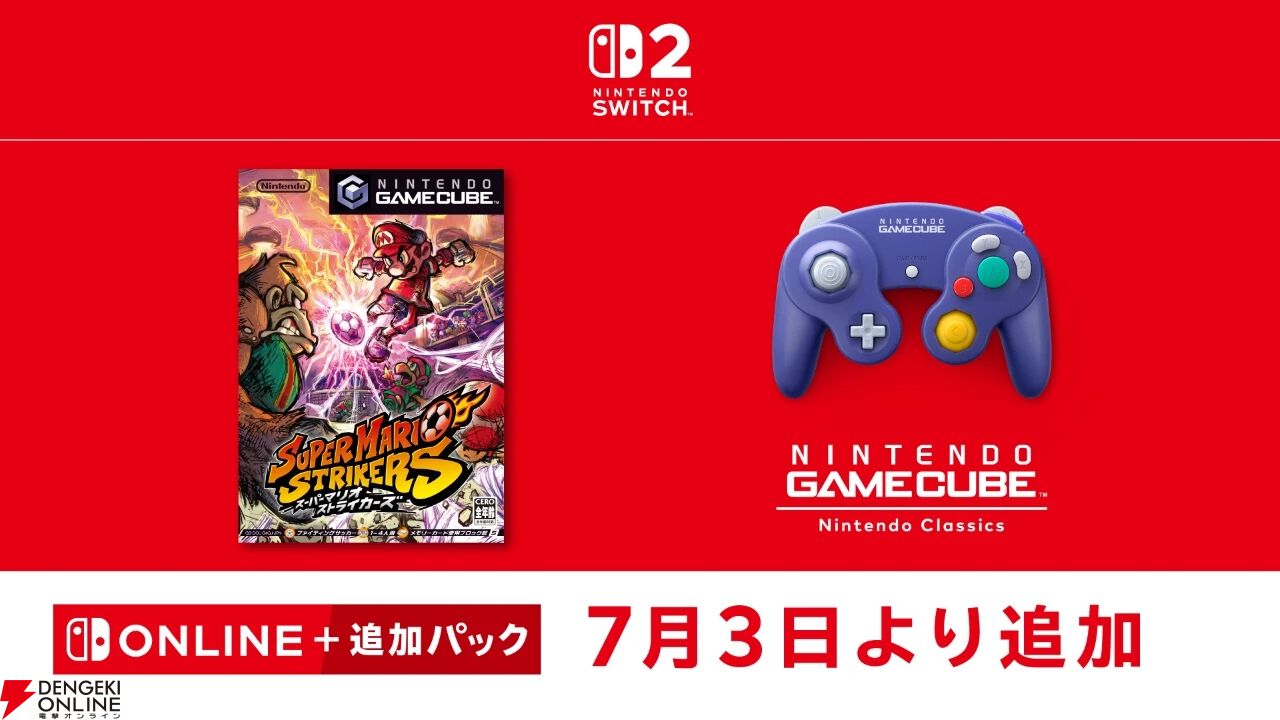 スーパーマリオストライカーズ』がニンテンドー ゲームキューブ