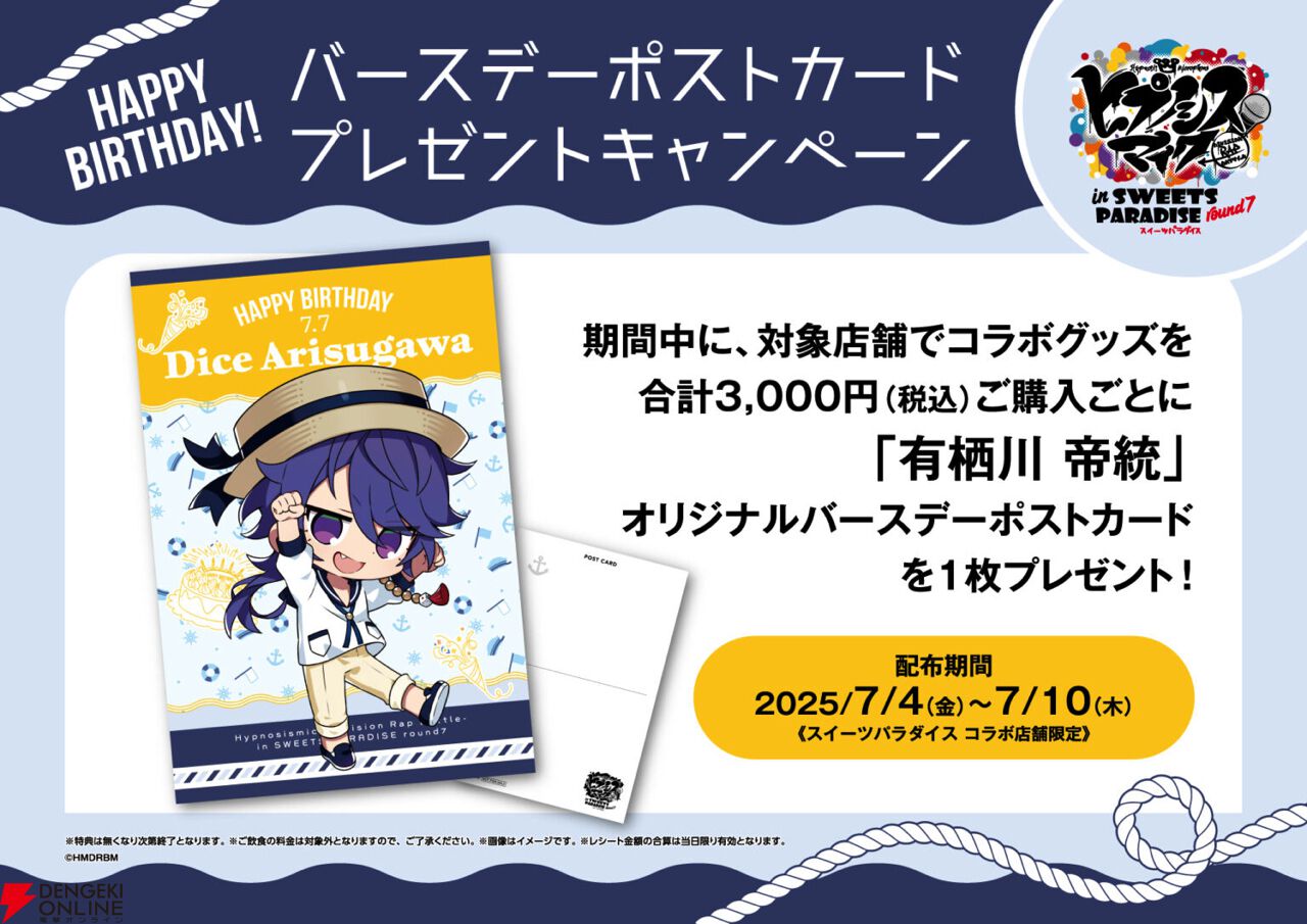 ヒプノシスマイク』や『ブルーロック』、『おそ松さん』などの
