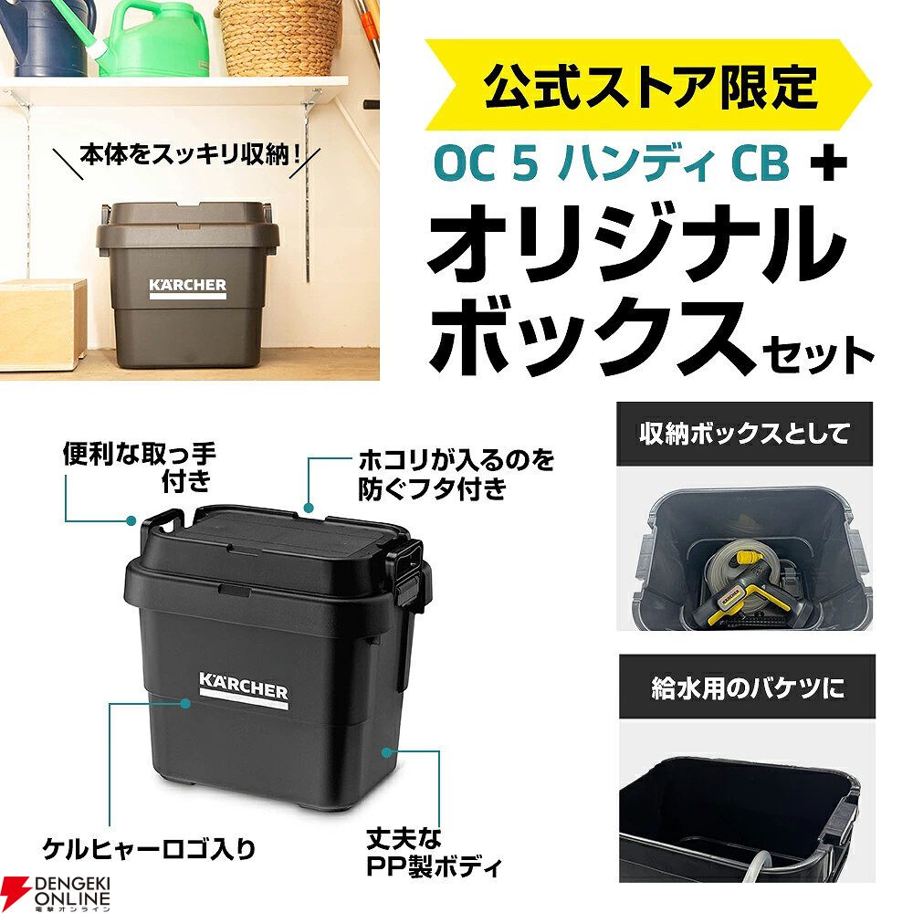 ケルヒャー》のコードレス高圧洗浄機が発売中。収納に便利な