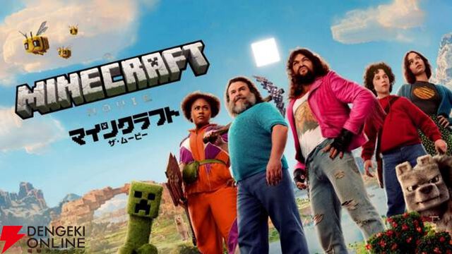 大ヒット映画『マインクラフト』がPrime Video、U-NEXTなどで配信開始！ 下野紘ナレーションの新たな予告動画も公開