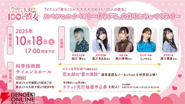アニメ『君のことが大大大大大好きな100人の彼女』愛城恋太郎の長尺セリフがギネス記録に認定