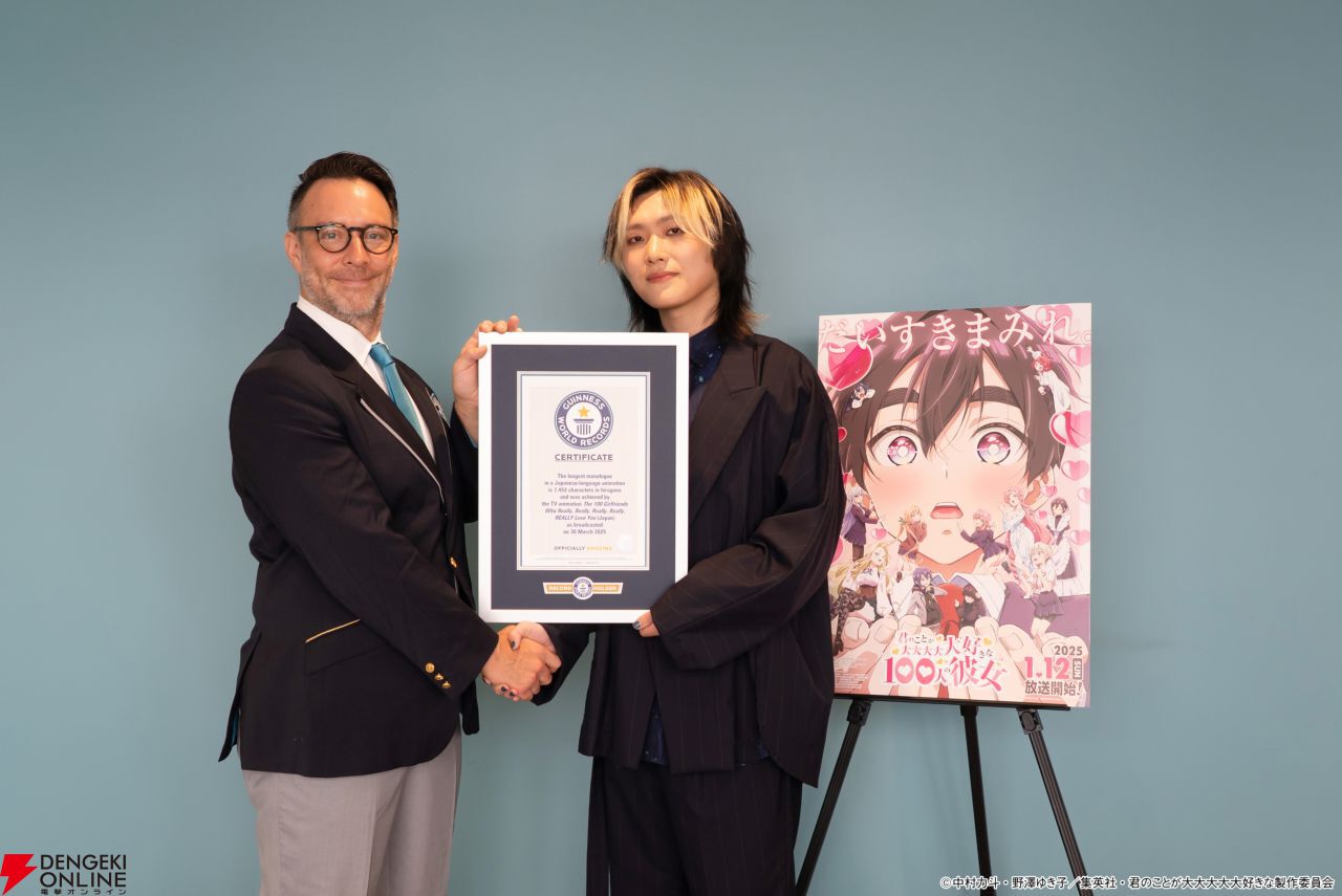 アニメ『君のことが大大大大大好きな100人の彼女』愛城恋太郎の長尺セリフがギネス記録に認定