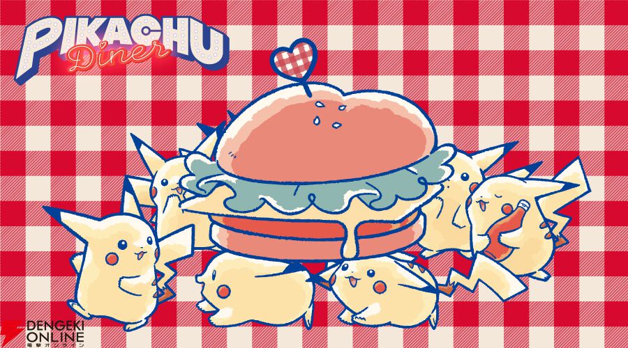 PIKACHU DINER ポケモンセンター ピカチュウ ダイナー ポケモン』お手伝いピカチュウをイメージした《PIKACHU DINER