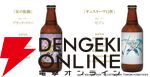『サガ フロンティア2 リマスター』クラフトビール
