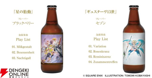 『サガ フロンティア2 リマスター』クラフトビール