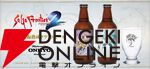『サガ フロンティア2 リマスター』クラフトビール