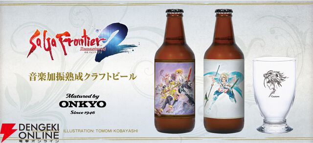 『サガ フロンティア2 リマスター』クラフトビール