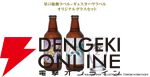 『サガ フロンティア2 リマスター』クラフトビール