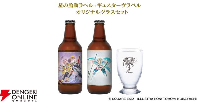『サガ フロンティア2 リマスター』クラフトビール