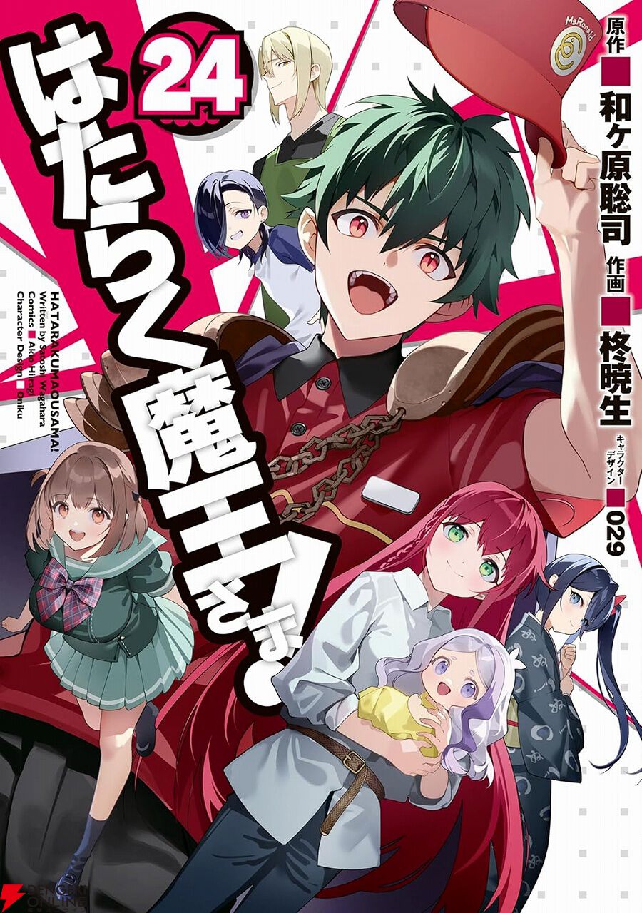 コミックス完結記念！『はたらく魔王さま！』漫画1～8巻が破格の