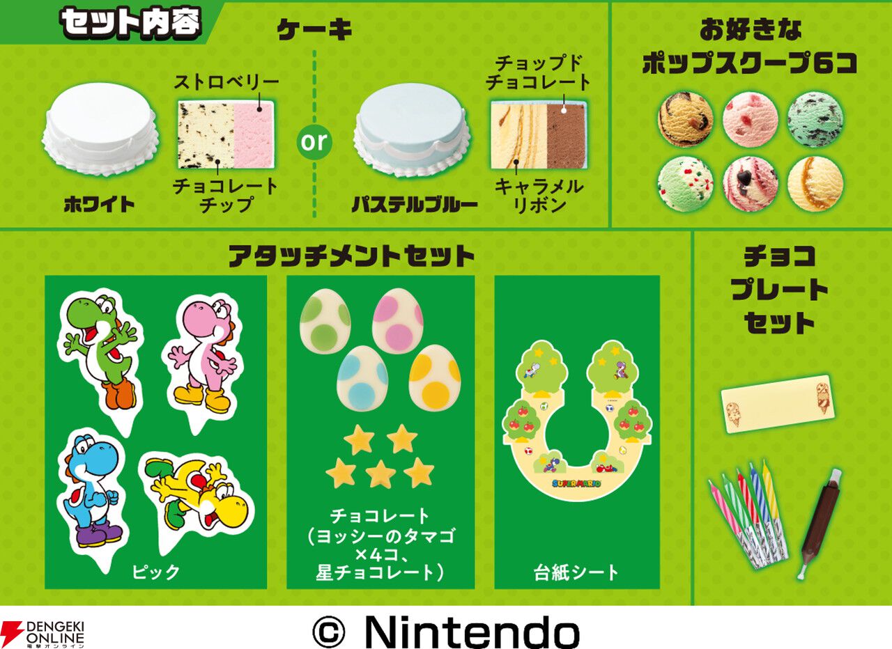 スーパーマリオ×サーティワンコラボが7/1から開催。限定フレーバーのソルベやグッズつきサンデーが登場