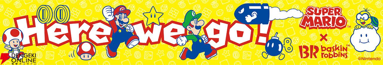 スーパーマリオ×サーティワンコラボが7/1から開催。限定フレーバーのソルベやグッズつきサンデーが登場