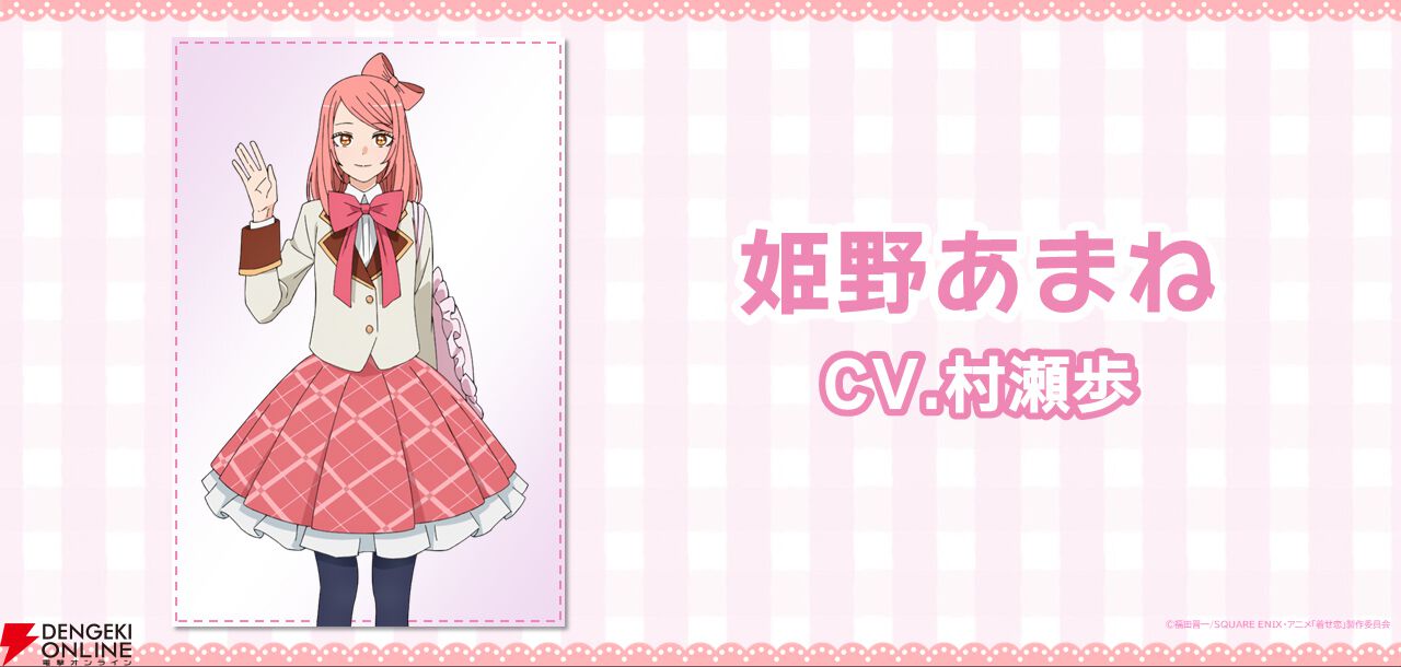 その着せ替え人形は恋をする』2期OP＆ED曲を使った新PV解禁。姫野