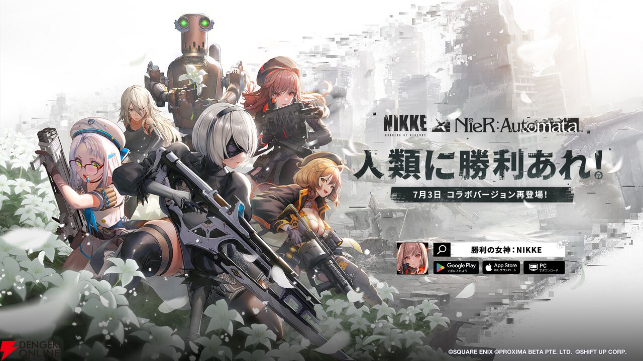 水着コス追加!?『NIKKE×ニーア オートマタ』コラボ復刻イベント