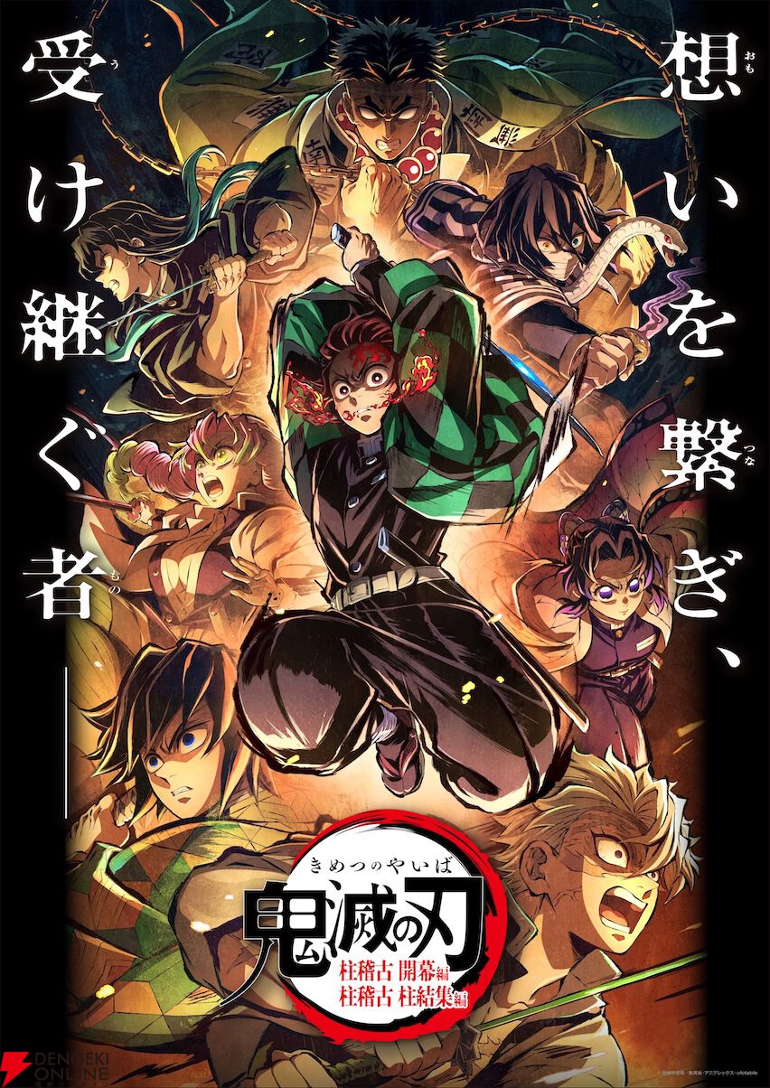 さあ始めようか。宴の時間だ『劇場版「鬼滅の刃」無限城編 第一章 猗窩