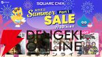 “スクエニSUMMER SALE”