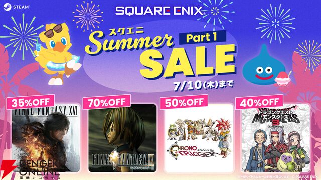 “スクエニSUMMER SALE”