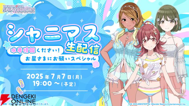 『アイドルマスター シャイニーカラーズ』