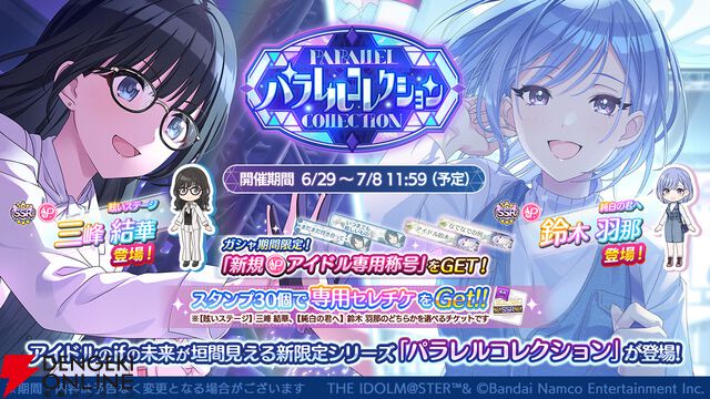 『アイドルマスター シャイニーカラーズ』