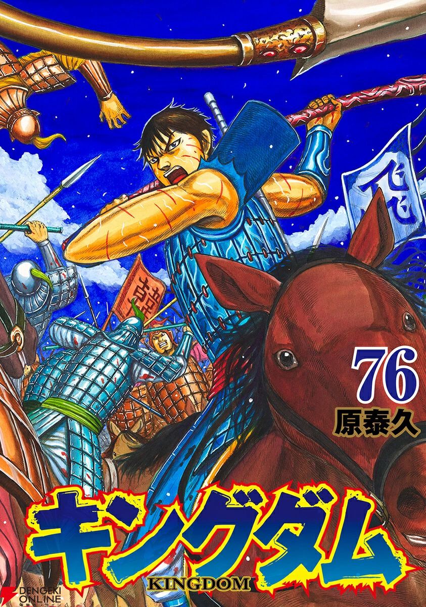 送料込】キングダム 19〜63巻 (全45巻)