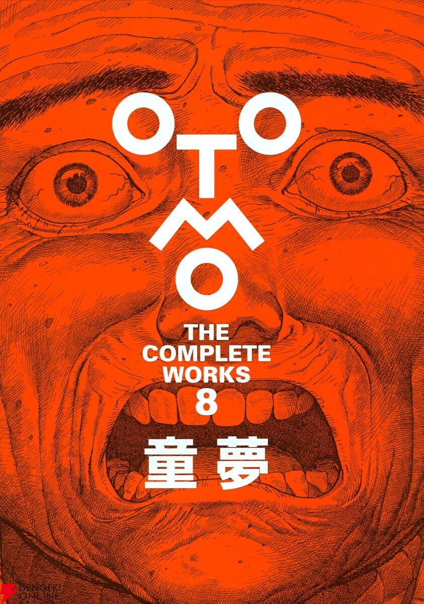 大友克洋「豪華本童夢初版 輸送箱付」