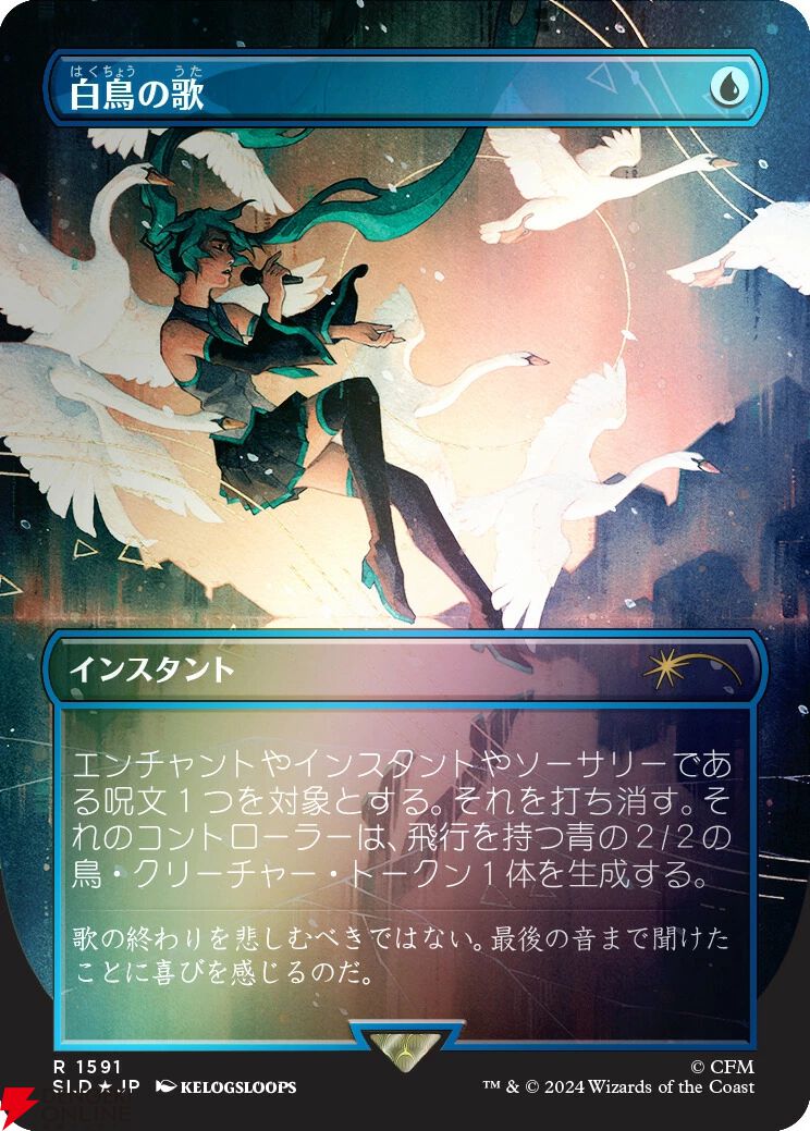 再販】『MTG×初音ミク』限定コラボカード『Secret Lair