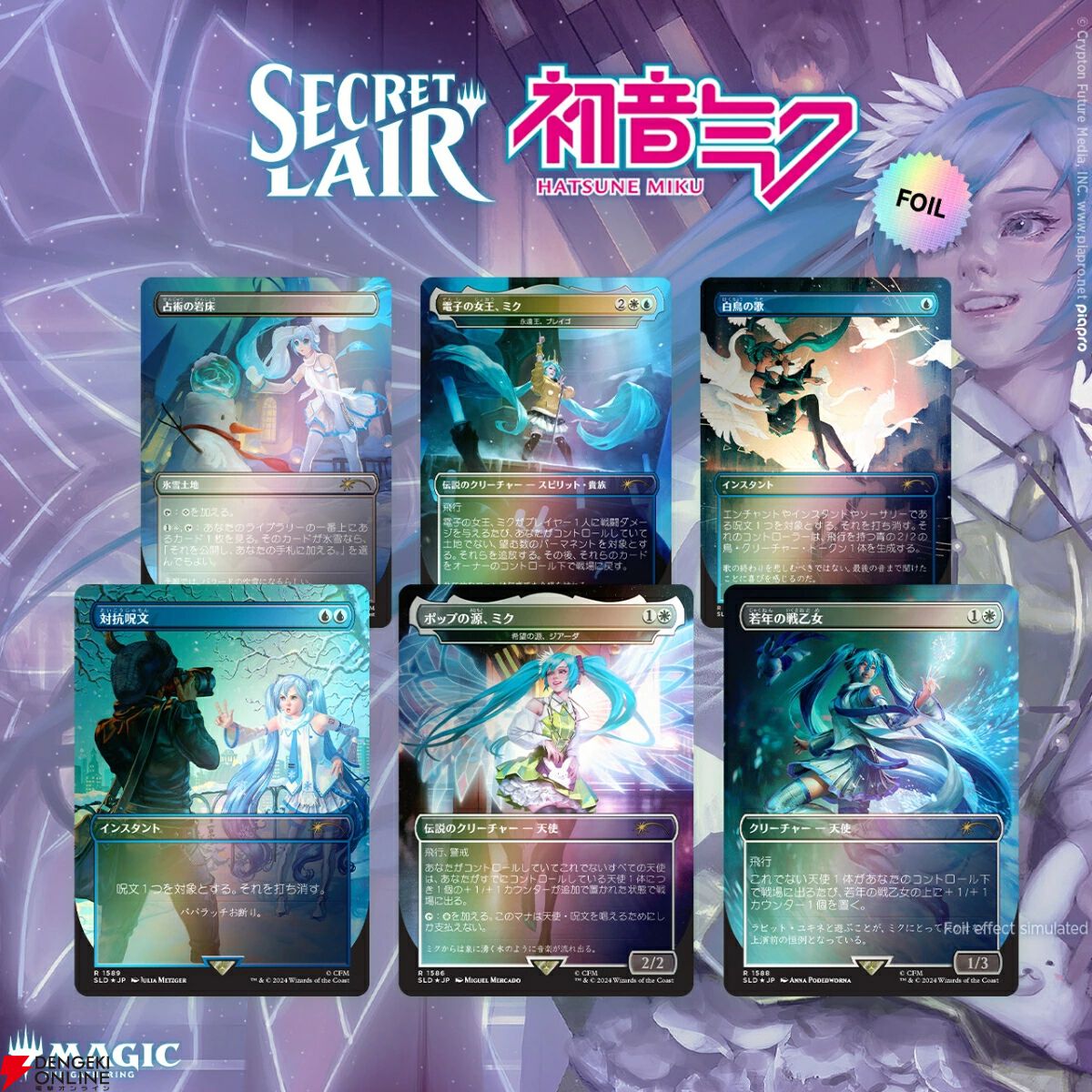 MTG×初音ミク』限定コラボカード『Secret Lair × Hatsune Miku