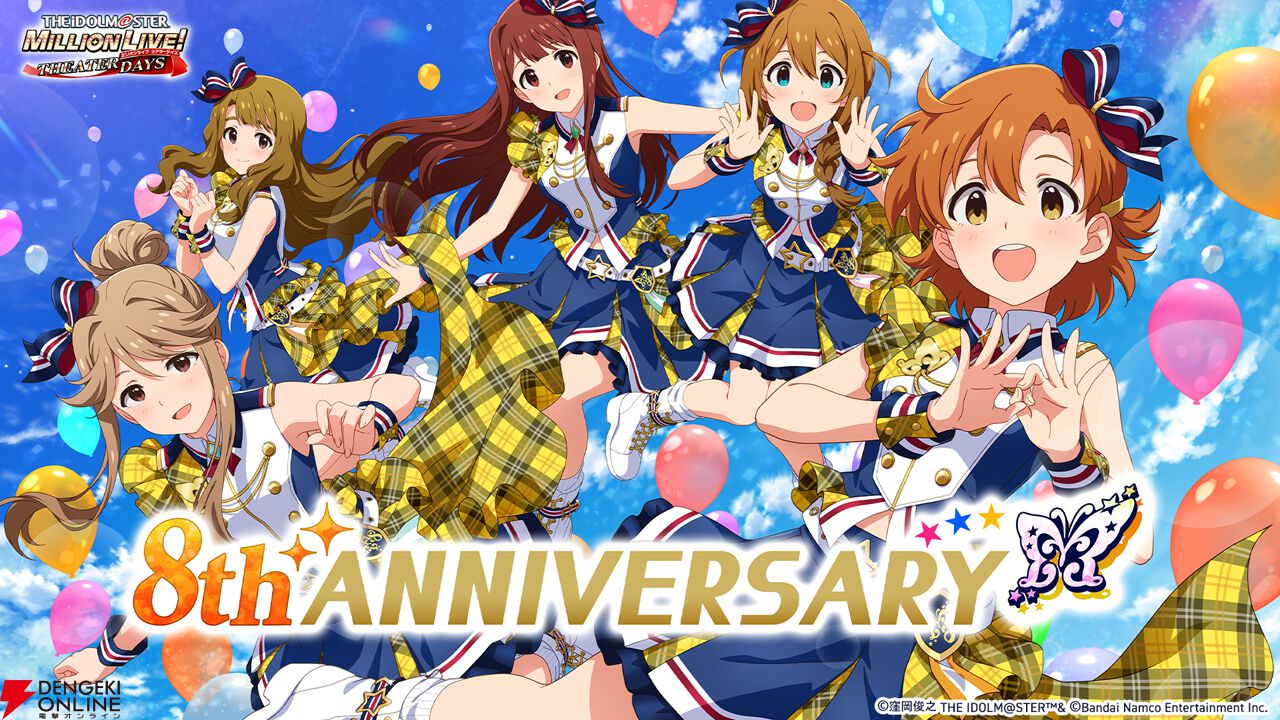ミリシタ』が本日6月29日で8周年！ “青春”をテーマにした特別な