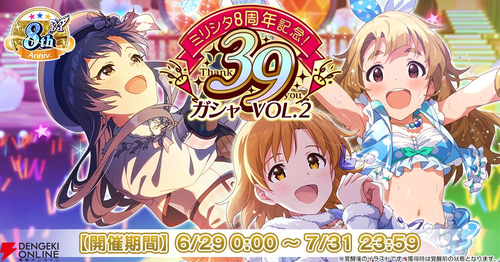 『ミリシタ』