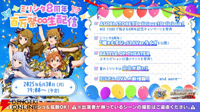 『ミリシタ』