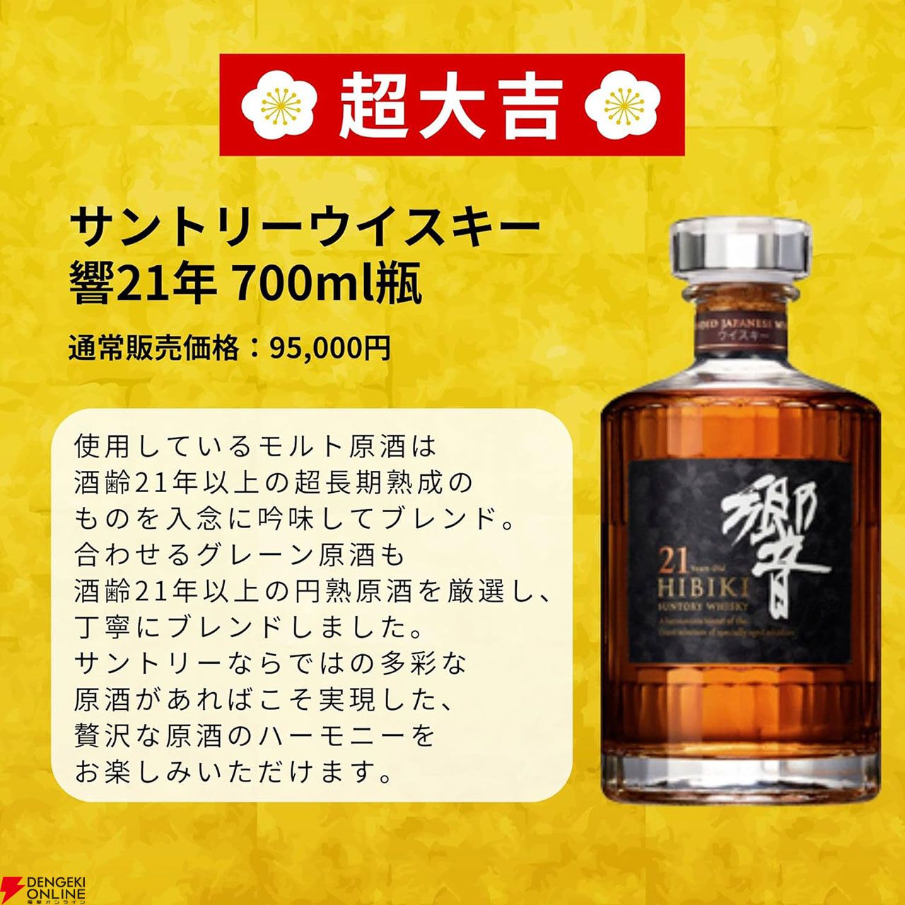 41/340が当たり】6,780円で響21年、山崎・白州12年、響JH、山崎