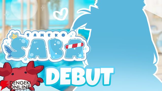 期待のVTuber・“サバちゃん”こと“Sameko Saba”さんがデビュー。初配信はいきなり同接約20万、再生数も200万を突破