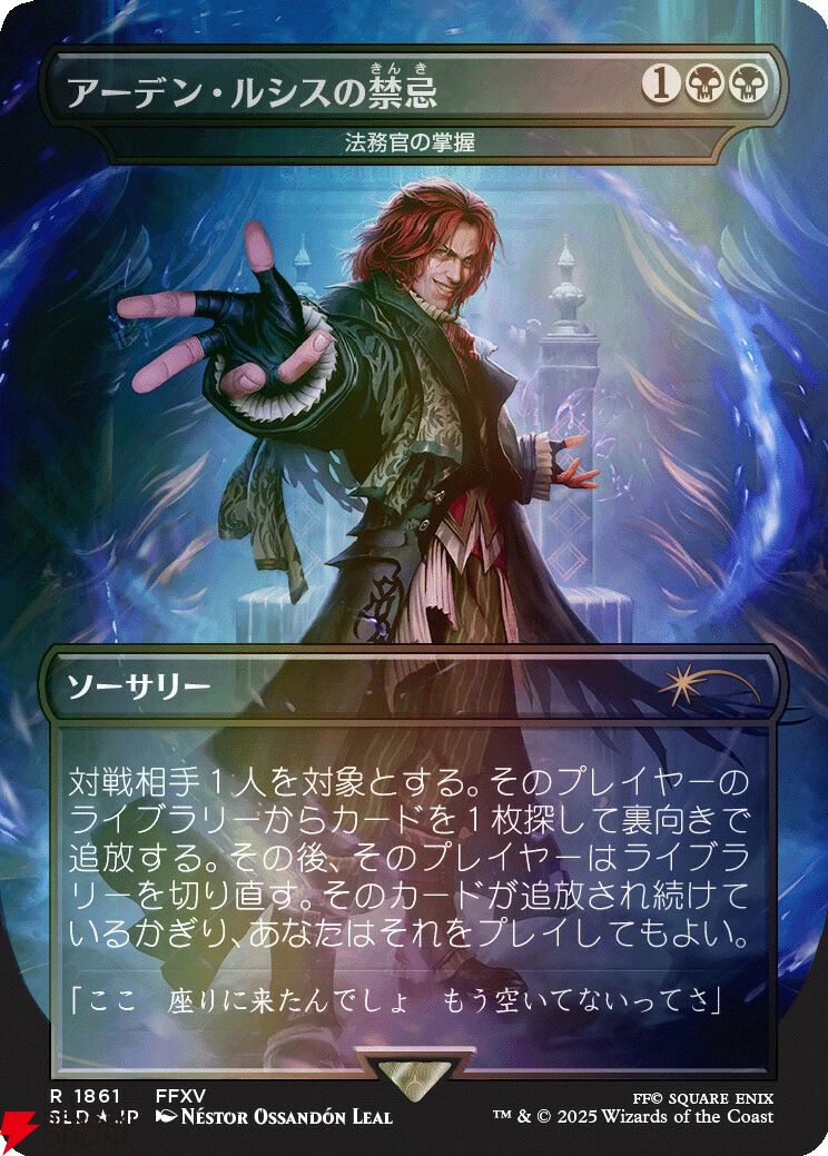 MTG×FF】コラボカード『Grimoire』および『Game Over』が予約