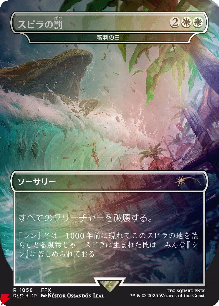 MTG×FF】コラボカード『Grimoire』および『Game Over』が予約